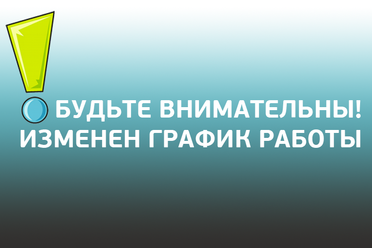 Изменение режимов работы отделений Банка 1 и 9 мая 2026 года