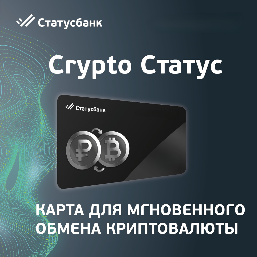 Crypto Статус